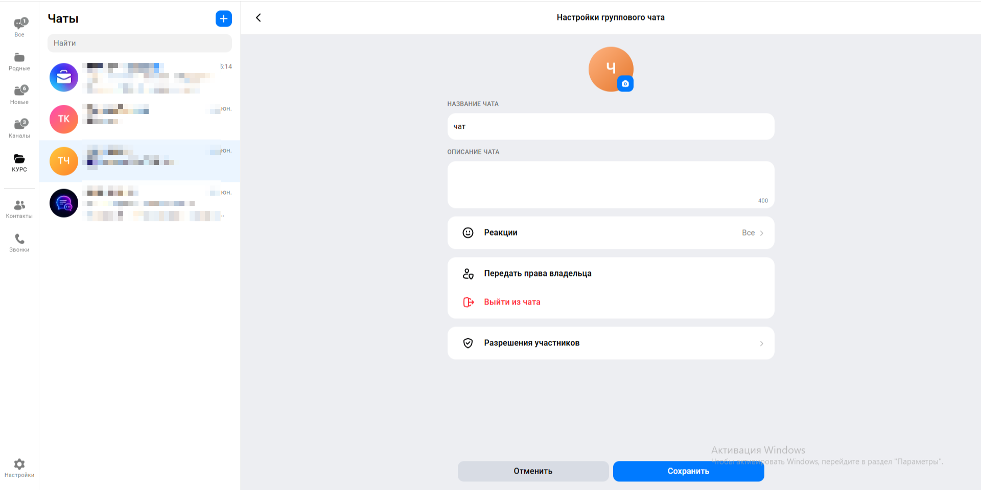 Настройки группового чата в MAX